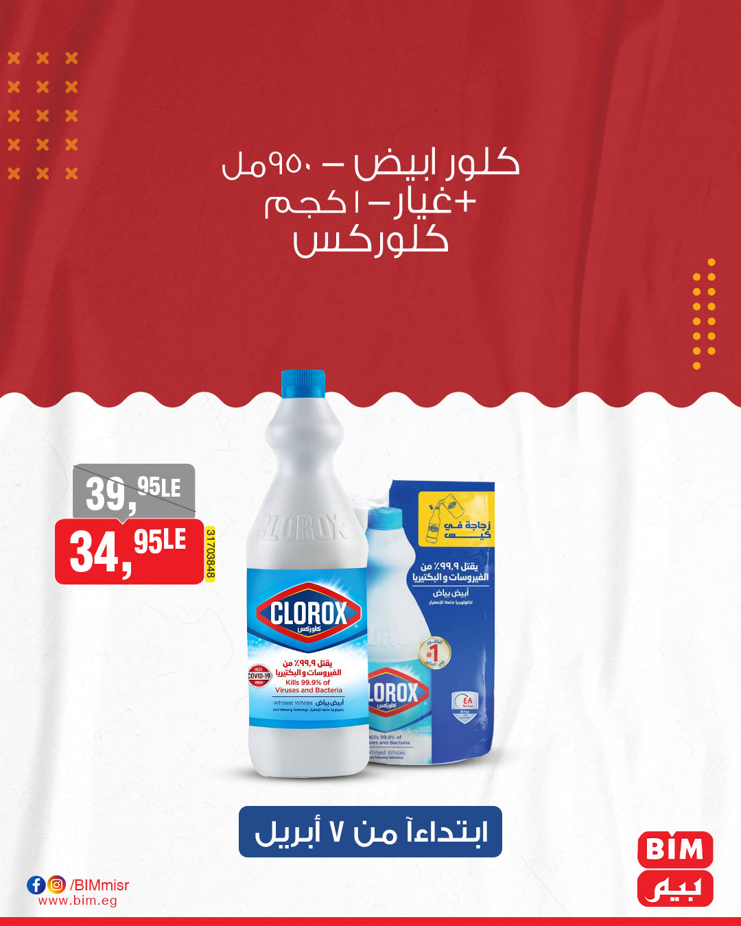 bim offers from 7apr to 7apr 2025 عروض بيم من 7 إبريل حتى 7 إبريل 2025 صفحة رقم 1